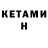 ГАШИШ Изолятор Heghine Abrahamyan